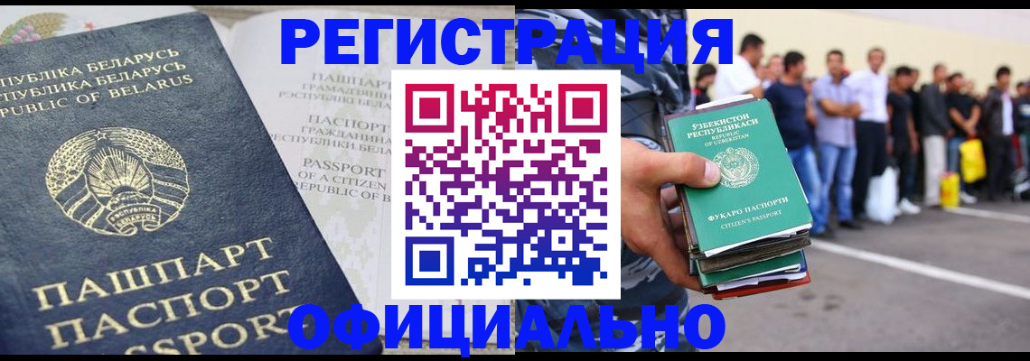 прописка в Норильске