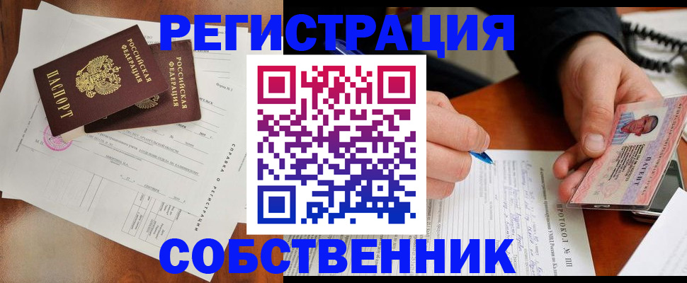 прописка в квартире в Норильске