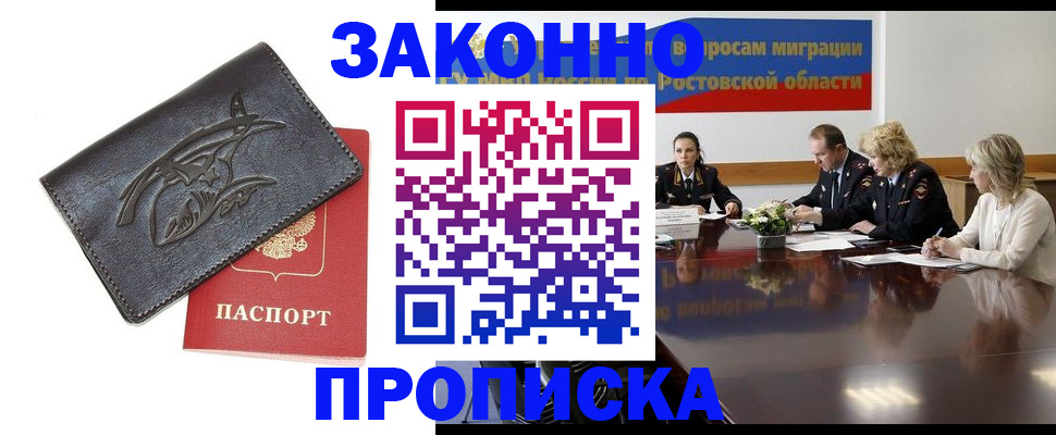 прописка для работы в Норильске