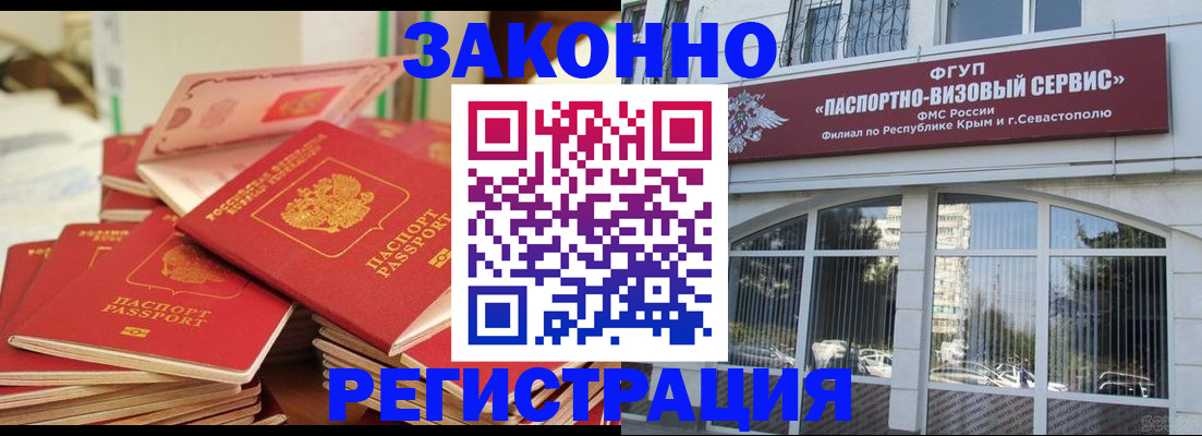 временная регистрация в квартире в Норильске