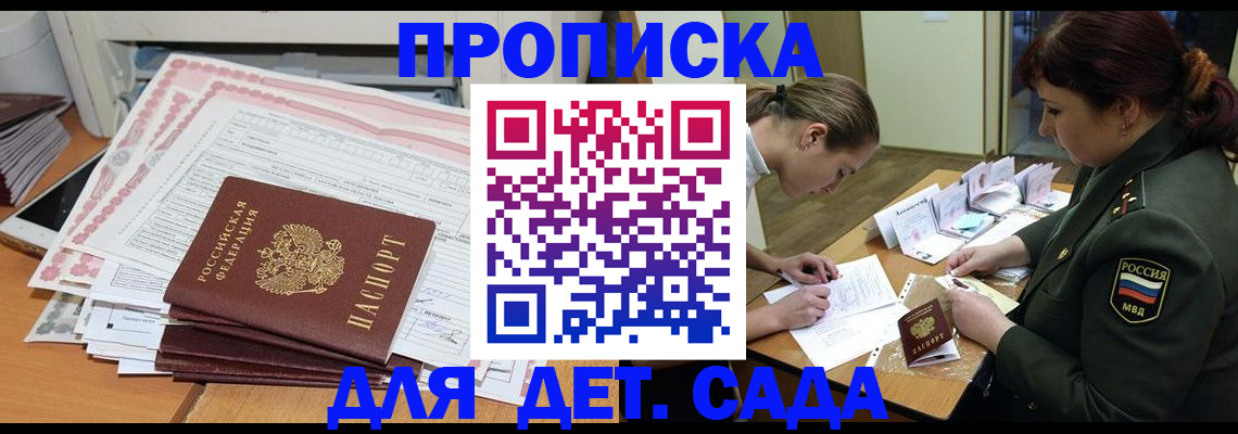 прописка гарантия в Норильске