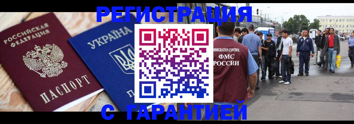 прописка паспорт в Норильске